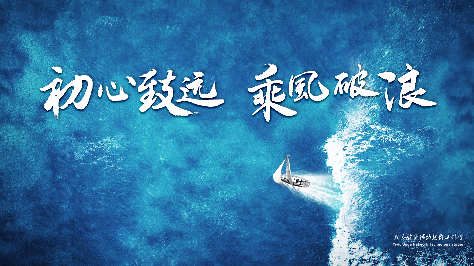 玻哥网络技术工作室