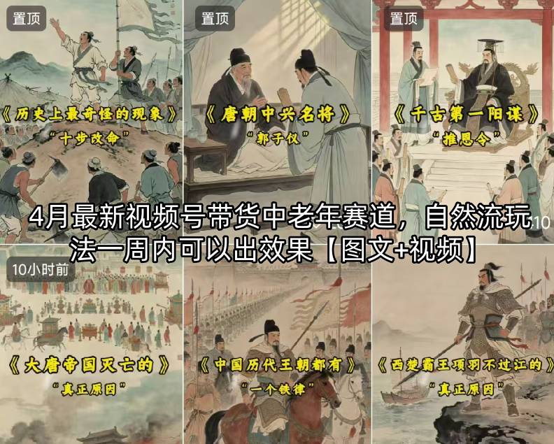 4月最新视频号带货中老年赛道，自然流玩法一周内可以出效果【图文+视频】-玻哥网络技术工作室