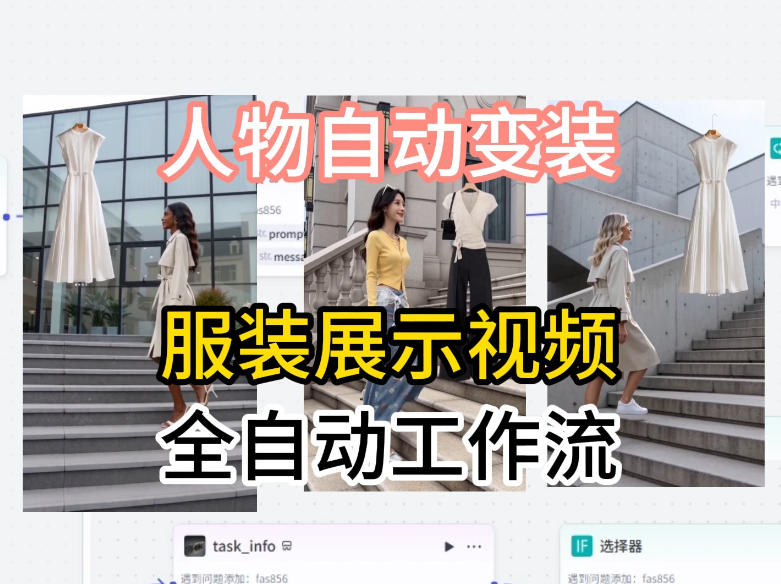通过Coze工作流制作《商品宣传带货视频》，两分钟制作完成，从0到1演示搭建过程-玻哥网络技术工作室