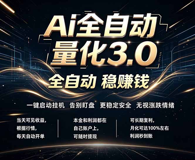 EA黄金量化，全天无人值守，24小时不停干，小白轻松操作，日入1000+-玻哥网络技术工作室