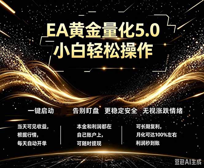 最新AI量化交易5.0，小白轻松操作，绿色稳定！日入1000+-玻哥网络技术工作室