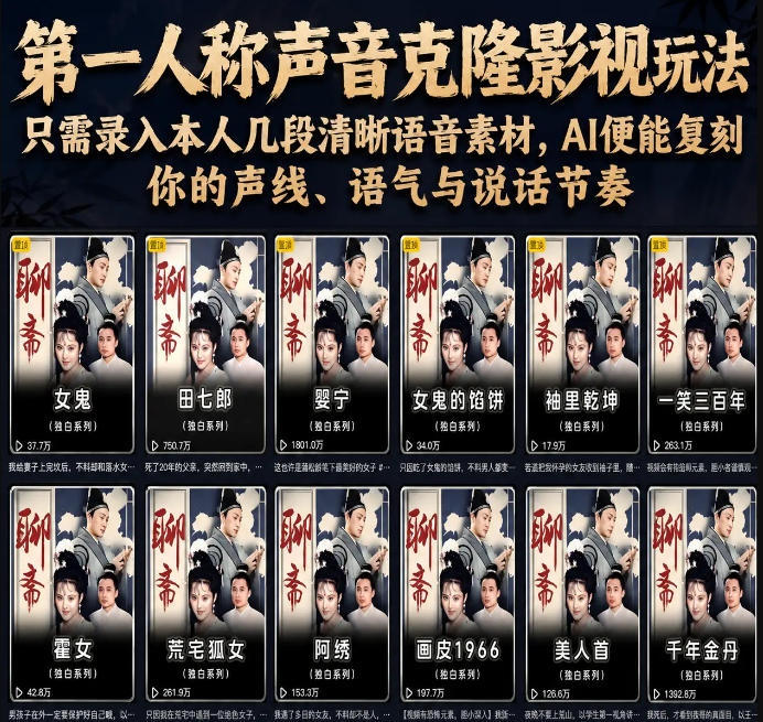 第一人称声音克隆影视玩法，只需录入本人几段清晰语音素材，AI便能复刻你的声线、语气与说话节奏-玻哥网络技术工作室