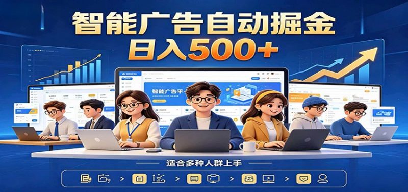 AI风口项目，全程解放双手，后台自动运行赚取收益，每天稳定收益500+-玻哥网络技术工作室