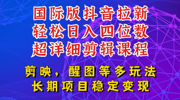 国际版APP拉新，tiktok发教程作品，最新玩法更新，轻松日入四位数到五位数【揭秘】-玻哥网络技术工作室