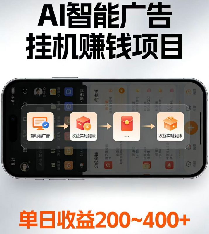 电脑全自动看广告计划，无需人工盯守，每日稳定收益200-400+-玻哥网络技术工作室