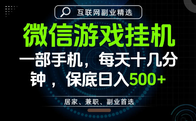 居家副业最佳选择，一部手机保底日入500+，长期稳定，变现速度快【揭秘】-玻哥网络技术工作室