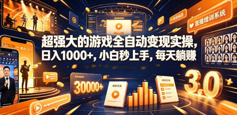 低成本网游挂G项目，单号保底日入100左右，可矩阵放大，合法合规【揭秘】-玻哥网络技术工作室