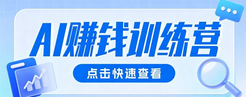 0粉丝也可以做的头条项目！不露脸、不花钱，靠“AI视觉赛道”也能轻松变现200+-玻哥网络技术工作室