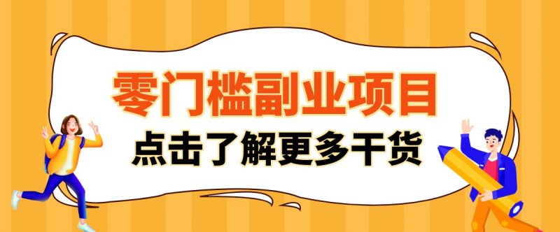 单人零门槛副业！公众号热门影视资讯玩法，合规操作流量稳定多种变现月入10000+-玻哥网络技术工作室