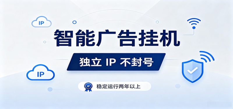 独立IP防封号，全自动运行，项目稳定落地两年以上，低门槛轻副业。-玻哥网络技术工作室