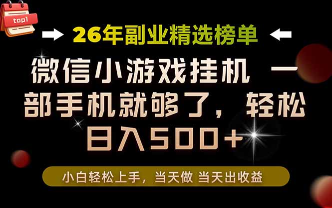 26年副业首推！一部手机，轻松日入500+，真正的落地项目，错过真的亏大了！-玻哥网络技术工作室