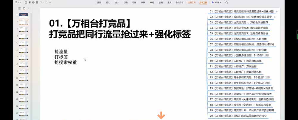 图片[2]-老火电商03期万相台截流课：竞品多渠道筛选｜多计划测试递增｜全站联动拉新收割全套实操教学-玻哥网络技术工作室