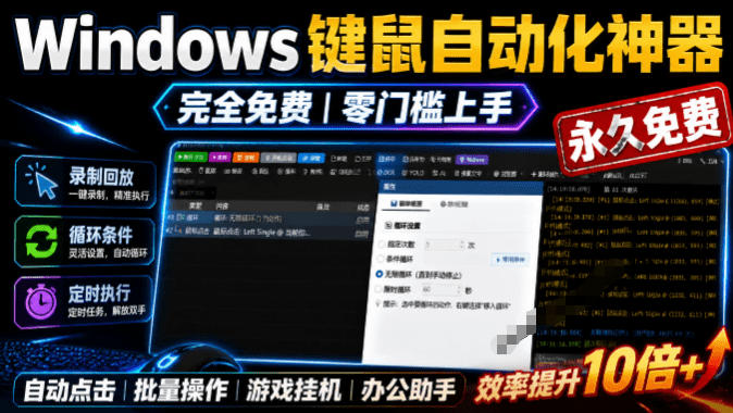 专业Windows键鼠自动化工具，免费永久使用，告别重复操作，小白也能快速创建自动化脚本 点点精灵-玻哥网络技术工作室