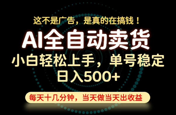 这不是广告，是真的在搞钱！当天做，当天变现，单号日入稳定500+，长期稳定可做！【揭秘】-玻哥网络技术工作室