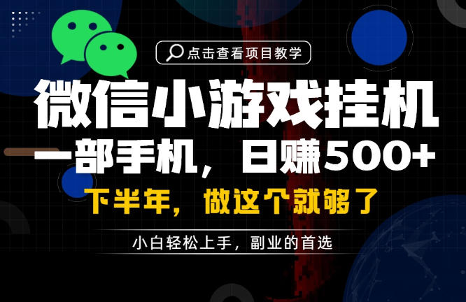 一部手机也能轻松月入过1W，每天十几分钟就够了，保底日入500+，副业必做【揭秘】-玻哥网络技术工作室