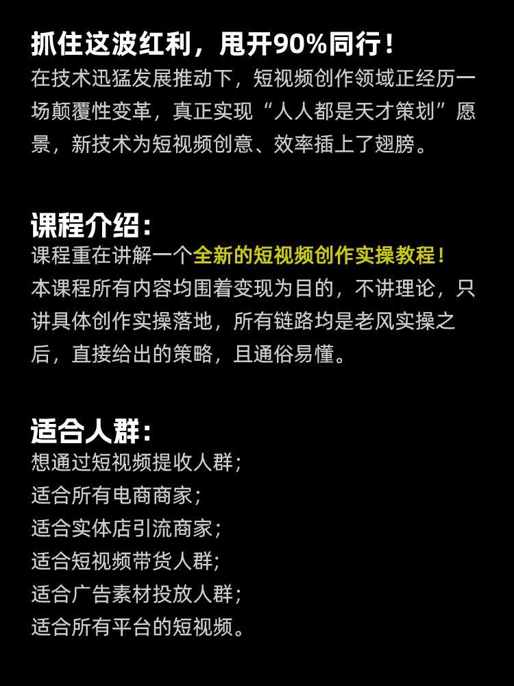 图片[3]-颠覆式AI短视频课｜素材挖掘，AI修图，视频重绘，人声处理｜电商实体带货引流全流程实操教学-玻哥网络技术工作室
