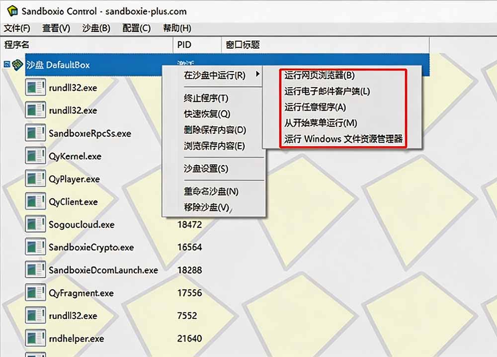 图片[1]-害怕电脑装到病毒软件？开源沙箱工具来了，轻松隔离运行未知应用，还能软件游戏无限多开！Sandboxie-玻哥网络技术工作室