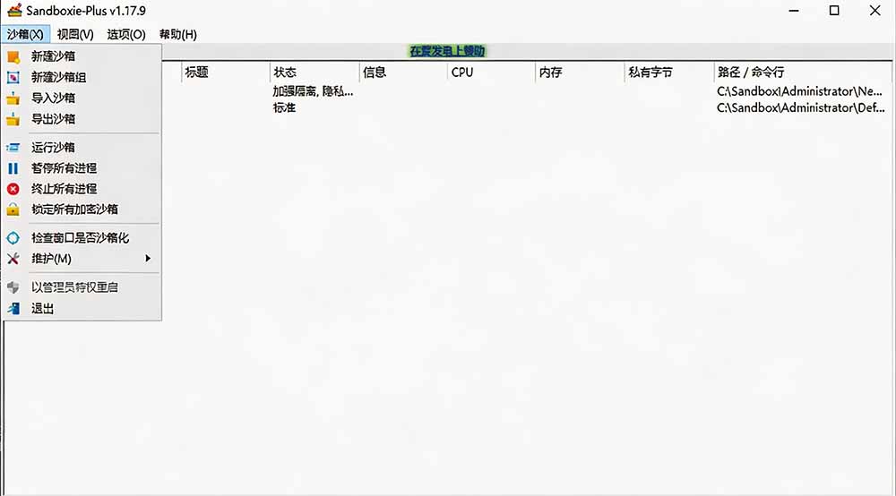 图片[2]-害怕电脑装到病毒软件？开源沙箱工具来了，轻松隔离运行未知应用，还能软件游戏无限多开！Sandboxie-玻哥网络技术工作室