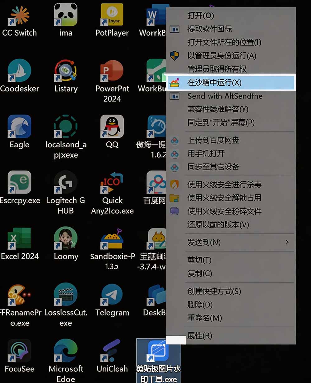 图片[3]-害怕电脑装到病毒软件？开源沙箱工具来了，轻松隔离运行未知应用，还能软件游戏无限多开！Sandboxie-玻哥网络技术工作室