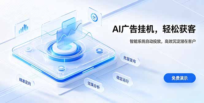 AI 智能广告挂机｜自动化流量变现新项目-玻哥网络技术工作室