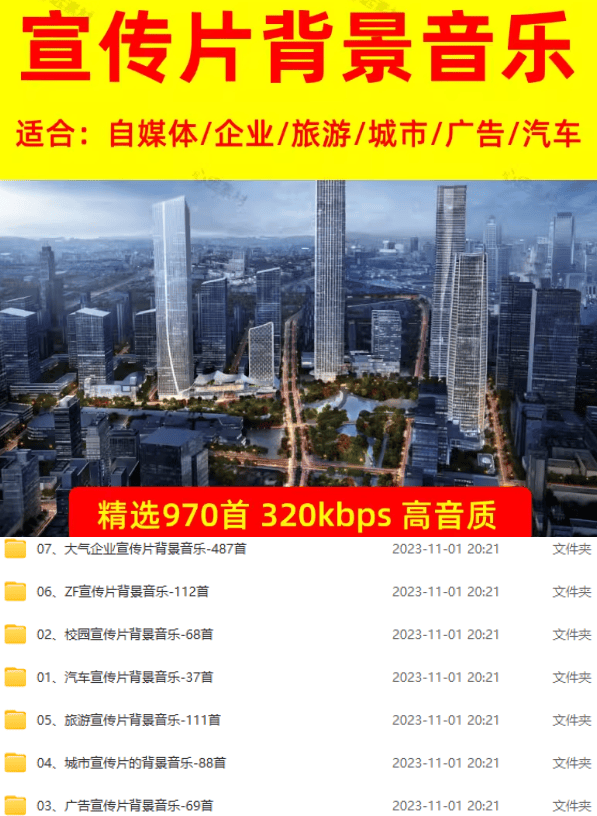 图片[2]-某宝付费购买，常用6G音效合集！970+首宣传片背景音乐，无版权可商用大气素材，分类清晰，高质量内容-玻哥网络技术工作室