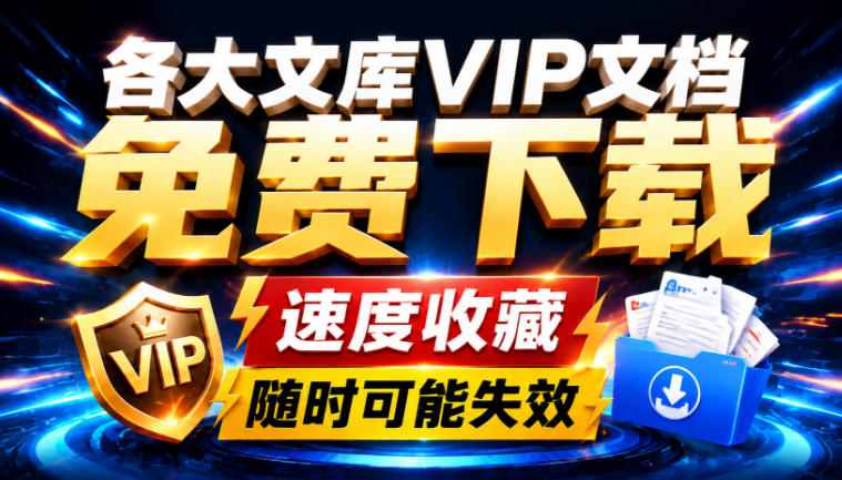 Ai时代还在为各大文库付费？试试我这个野路子，直接白嫖各大文库！-玻哥网络技术工作室
