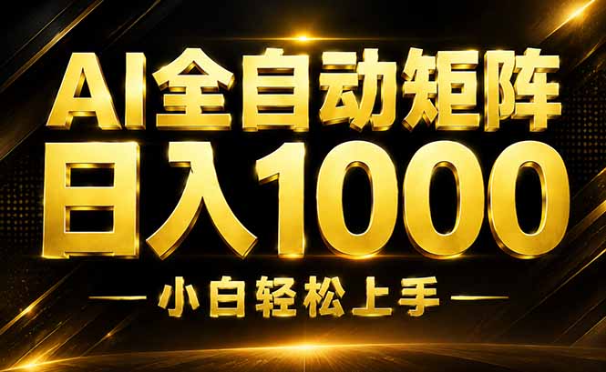 AI情绪提供,全自动操作,收益秒到,1500加,长期可做-玻哥网络技术工作室