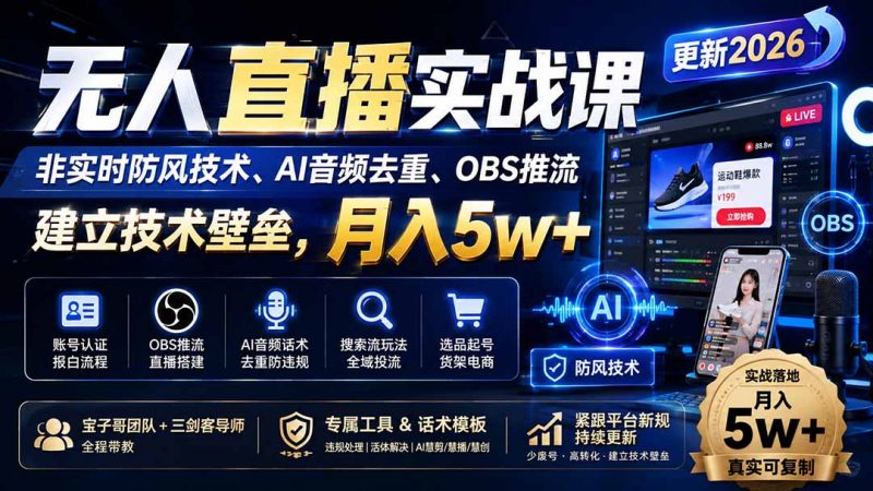 无人直播实战课(更新8月-玻哥网络技术工作室