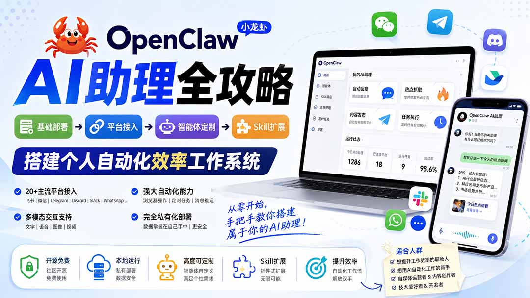 图片[2]-OpenClaw小龙虾 AI助理全攻略：基础部署→平台接入→智能体定制→Skill扩展，搭建个人自动化效率工作系统-玻哥网络技术工作室