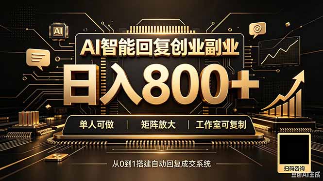 全自动AI挂机创业｜个人副业→工作室全链路扶持-玻哥网络技术工作室