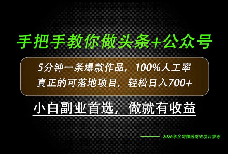 26年AI写作，自媒体创作实操教学，轻松日入700+-玻哥网络技术工作室