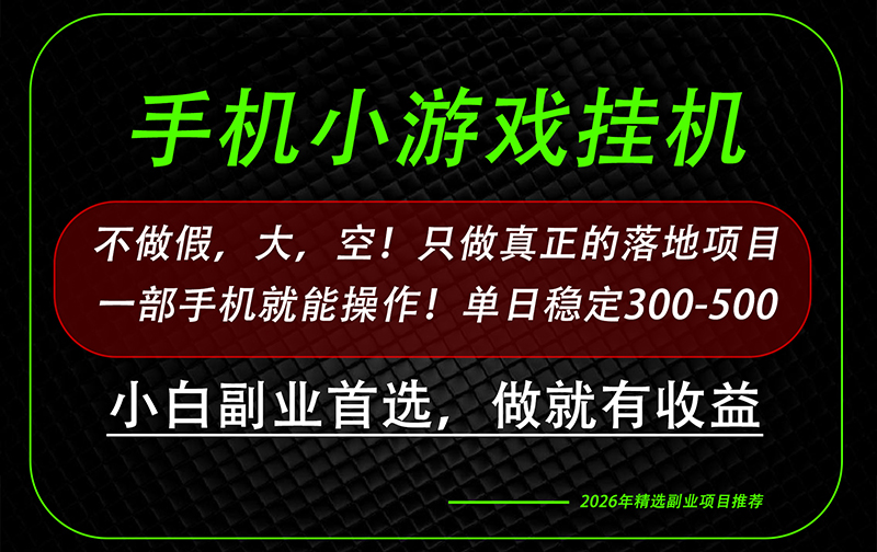 这才是真正可落地项目！每天十几分钟就够了，轻松日入500+，长期稳定可做！-玻哥网络技术工作室