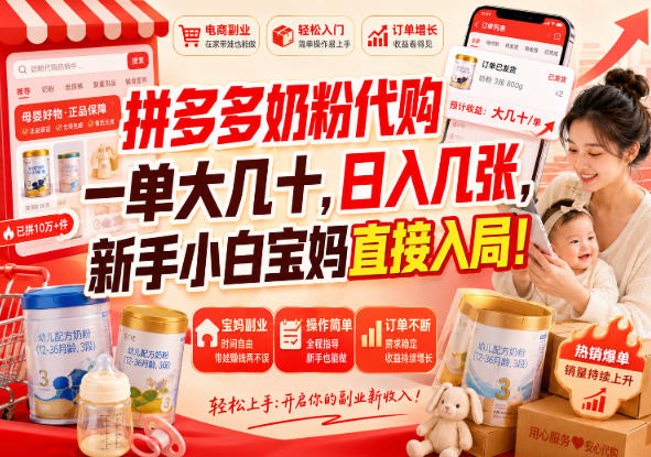 拼多多代购一单大几十，日入几百，普通人利用空闲时间就能做！-玻哥网络技术工作室