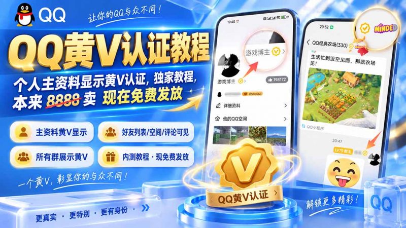 QQ黄V认证教程，个人主资料显示黄V认证，独家教程，本来 8888 卖 现在免费发放-玻哥网络技术工作室