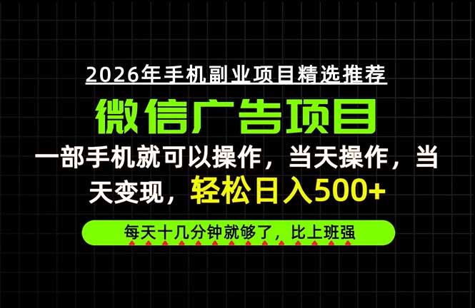 当天做当天见收益，一部手机就能操作，普通人绝对不能错过的副业项目！-玻哥网络技术工作室