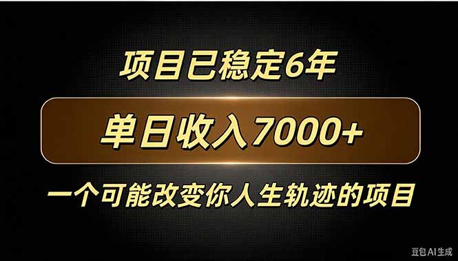 百家号广告分成，日入7000＋已稳定6年，收益稳定-玻哥网络技术工作室