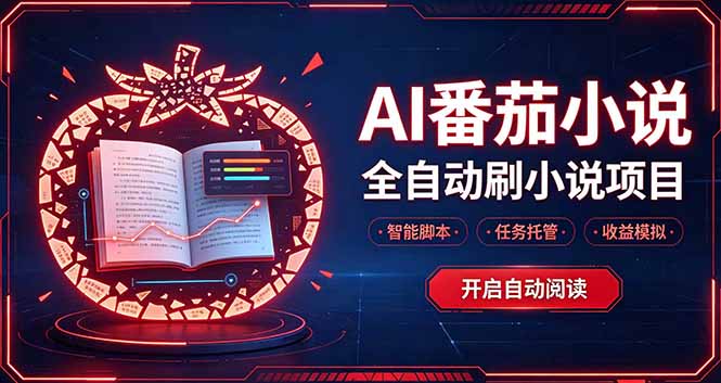 轻资产 AI 自动化项目，全天自动运行-玻哥网络技术工作室